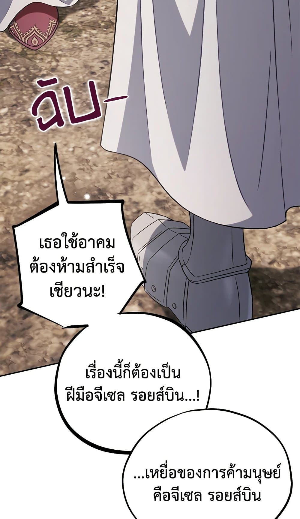I Will Become the Villain's Poison Taster page 57