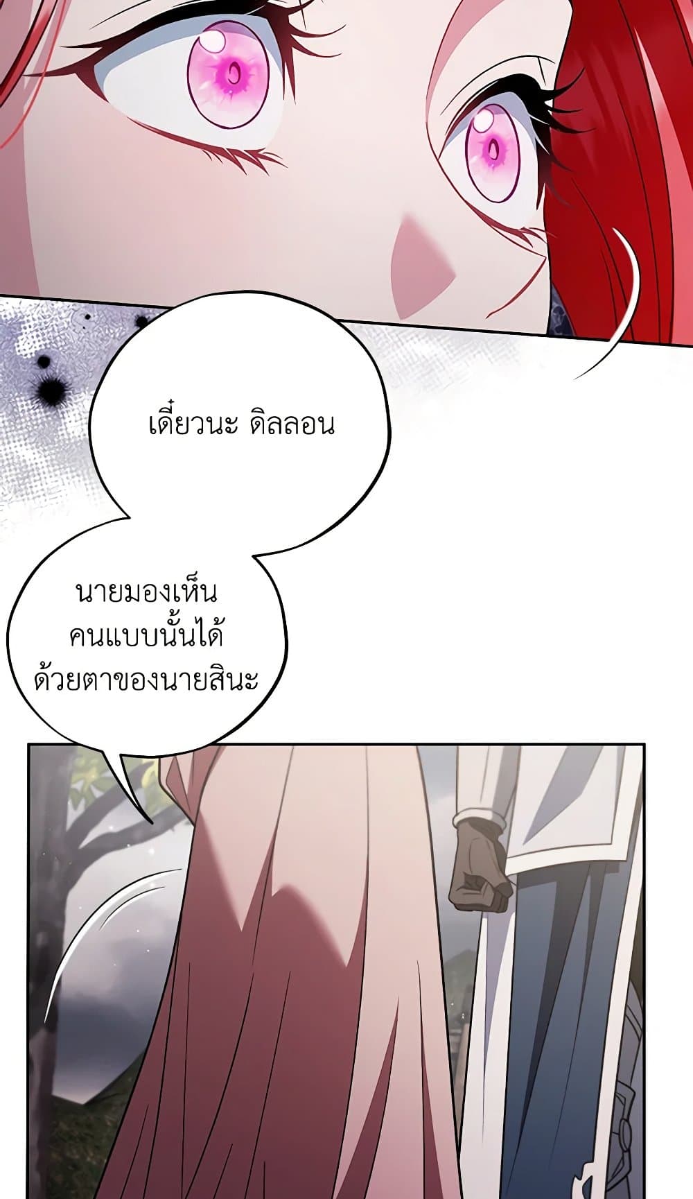 I Will Become the Villain's Poison Taster page 67