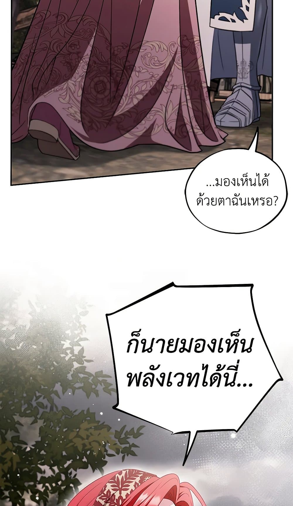 I Will Become the Villain's Poison Taster page 68