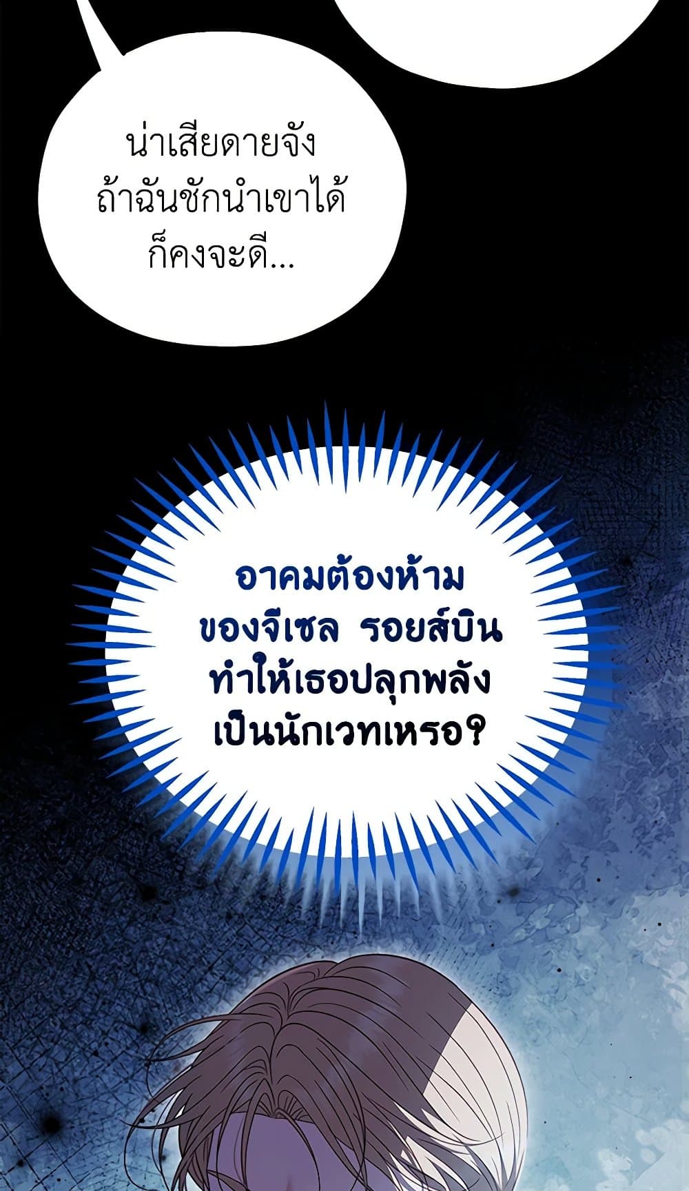 I Will Become the Villain's Poison Taster page 81