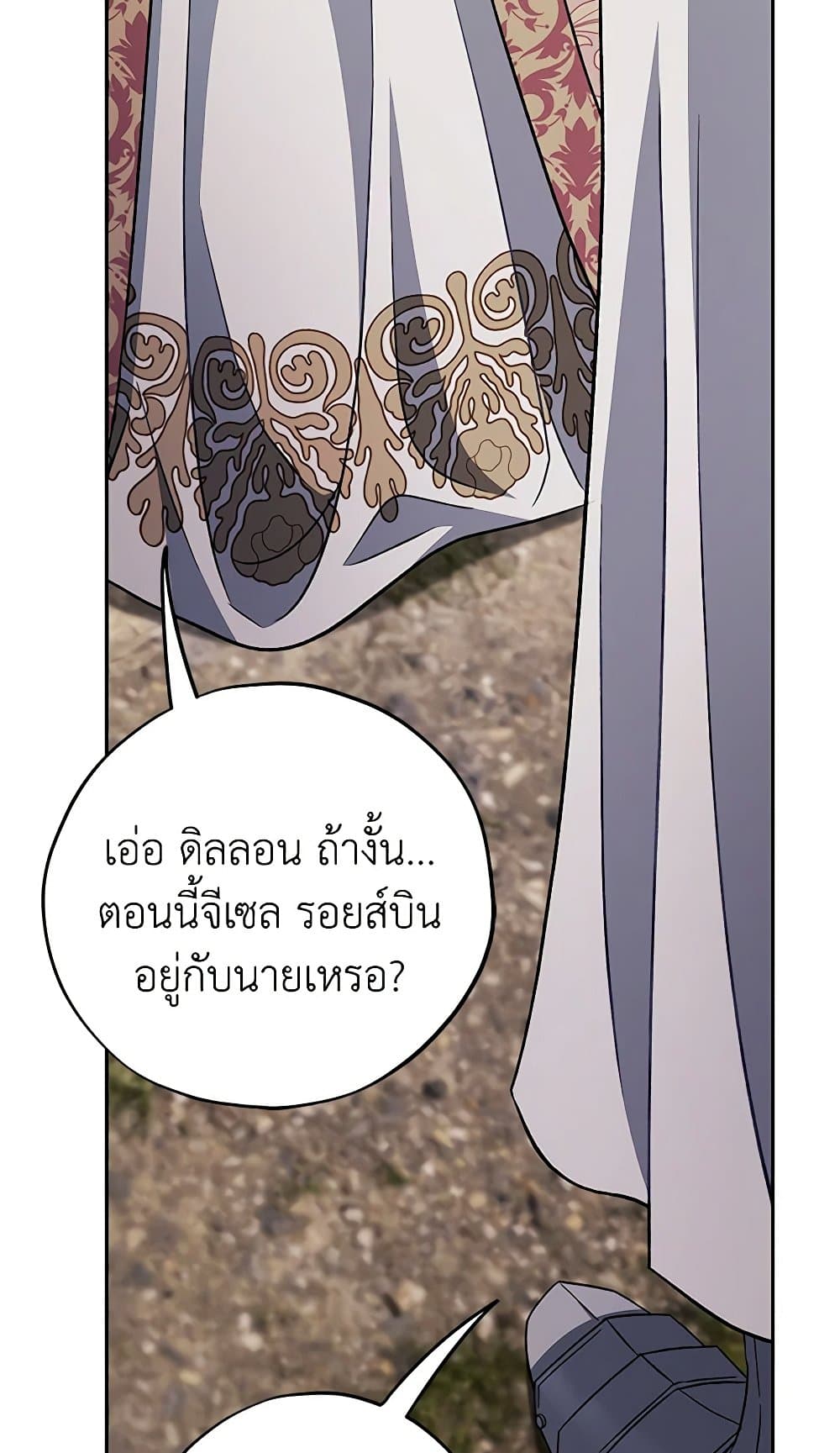 I Will Become the Villain's Poison Taster page 84