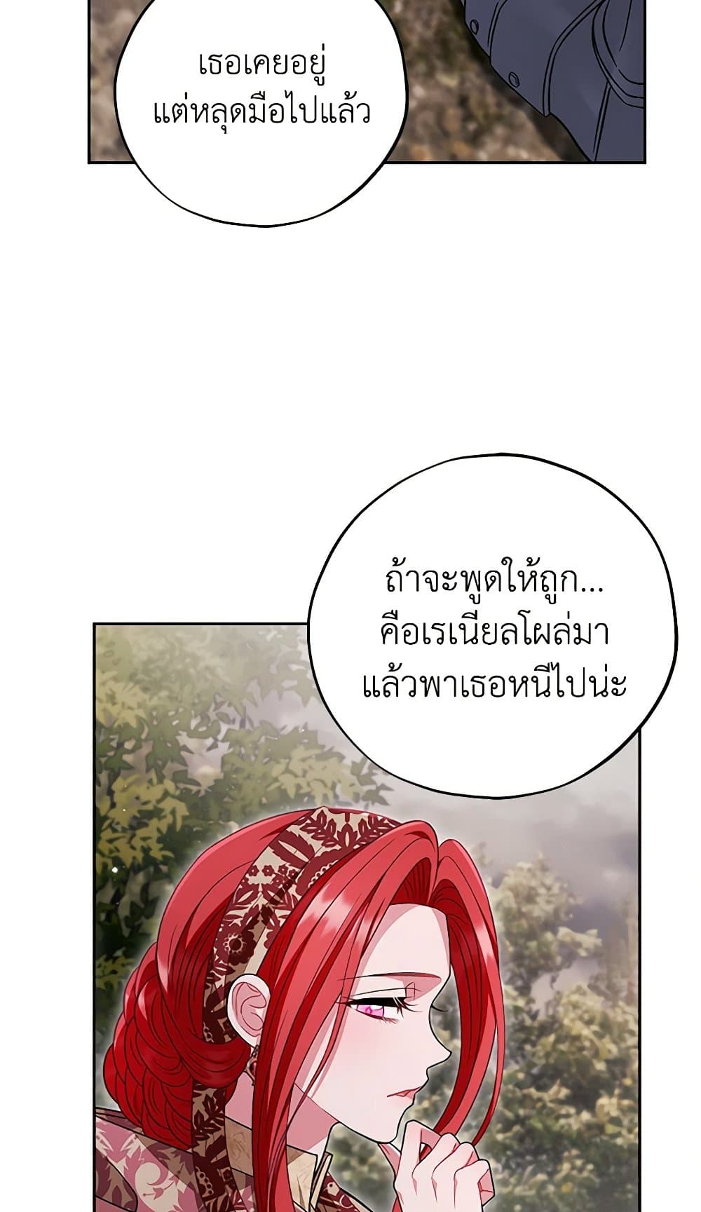 I Will Become the Villain's Poison Taster page 85