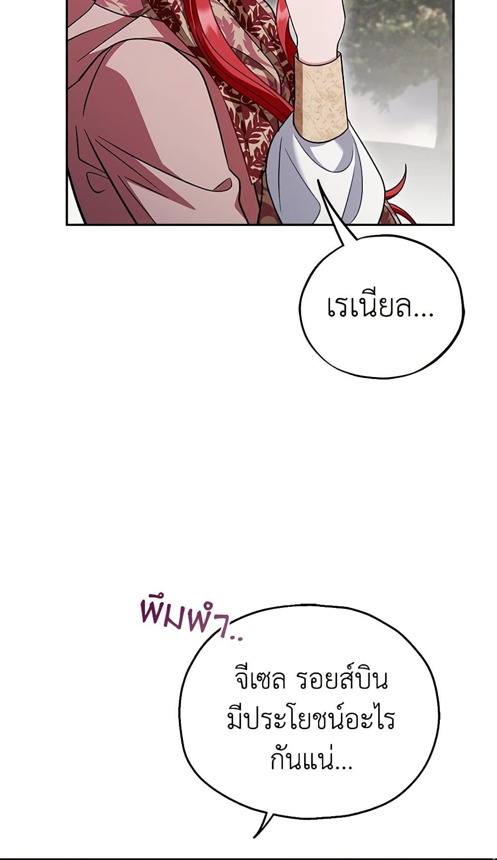 I Will Become the Villain's Poison Taster page 86