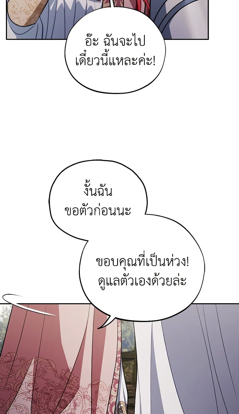 I Will Become the Villain's Poison Taster page 91
