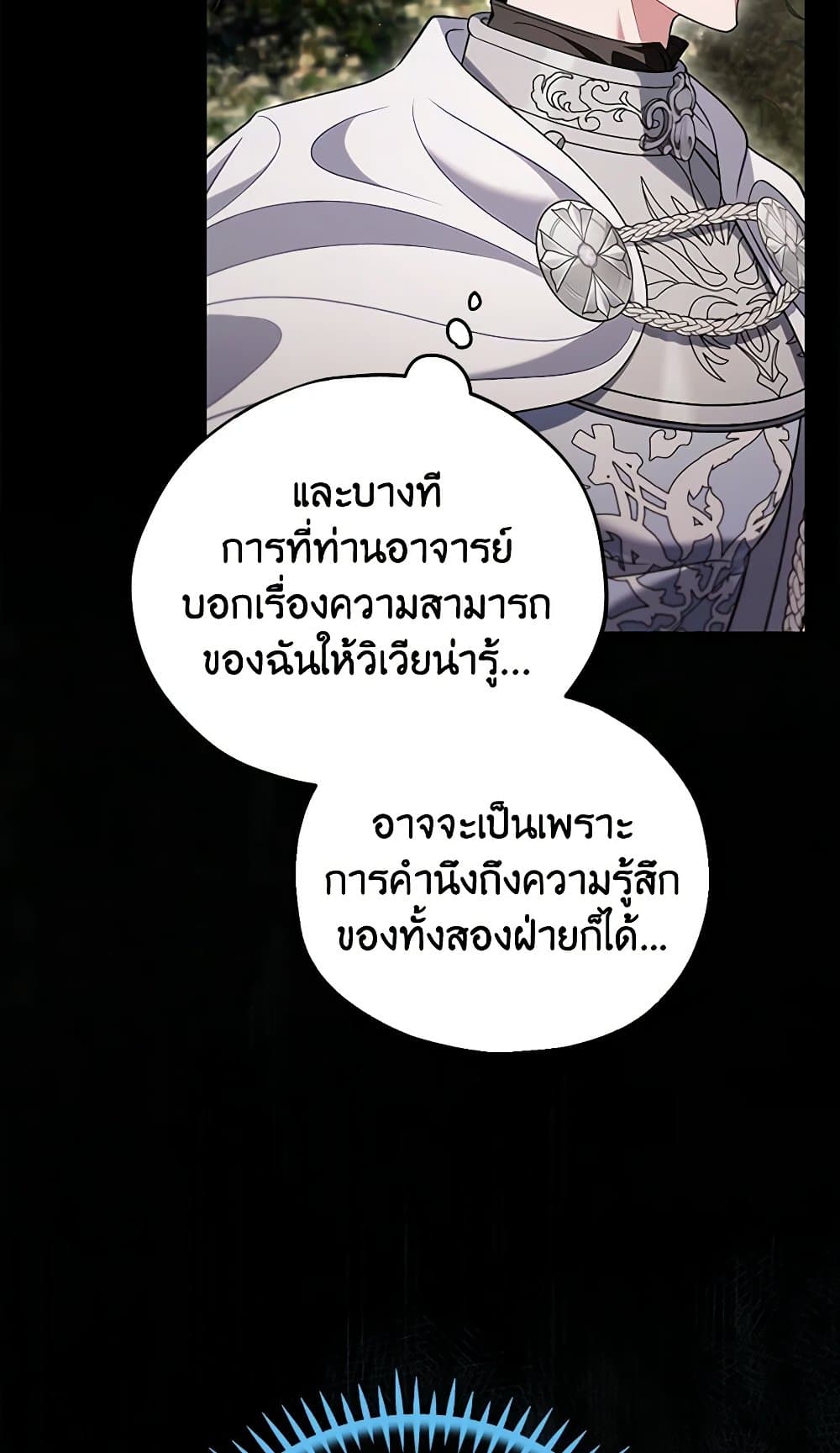 I Will Become the Villain's Poison Taster page 96