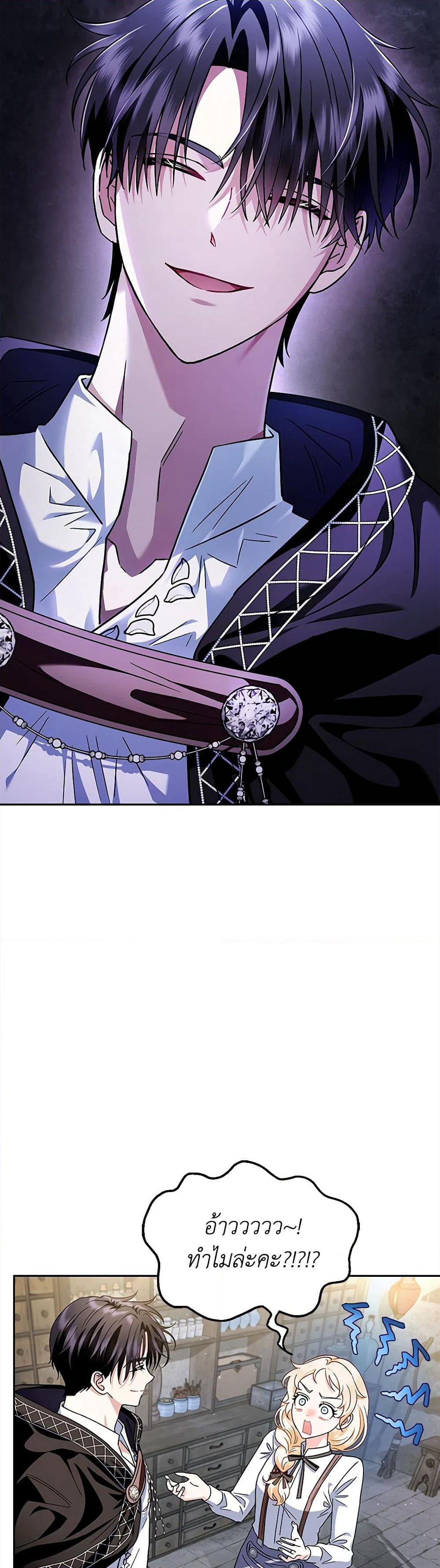 I Will Become the Villain's Poison Taster page 3