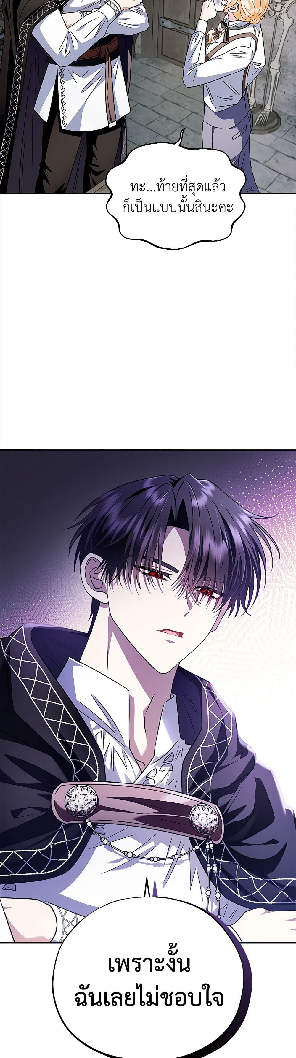 I Will Become the Villain's Poison Taster page 6