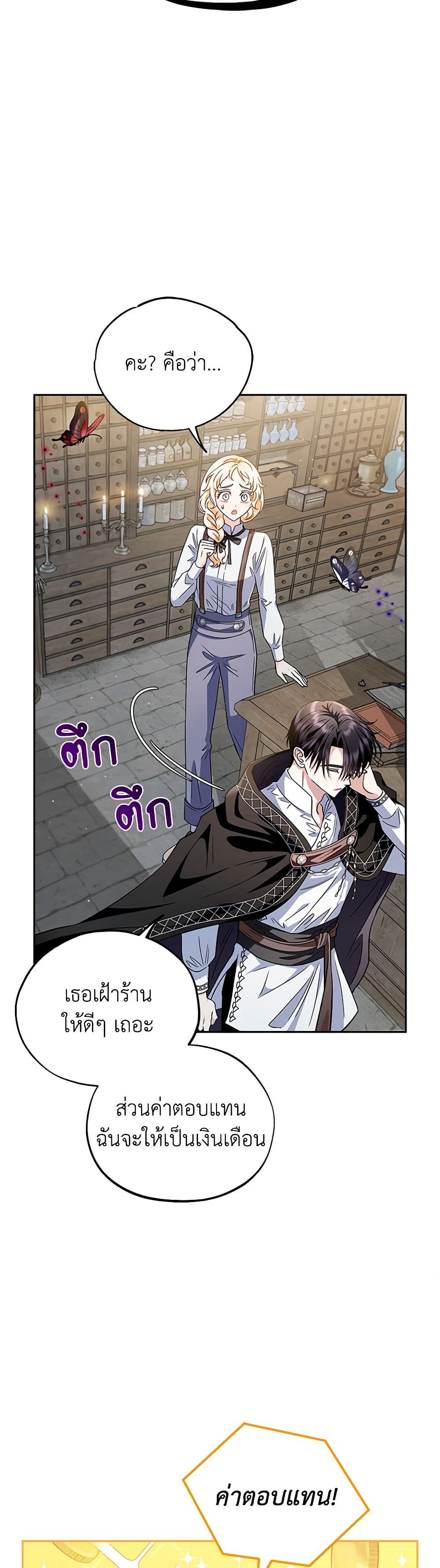 I Will Become the Villain's Poison Taster page 7