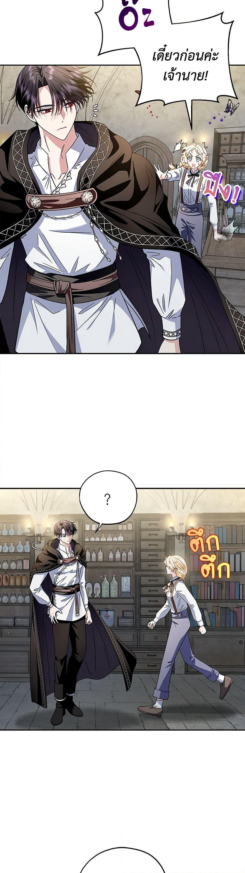 I Will Become the Villain's Poison Taster page 9