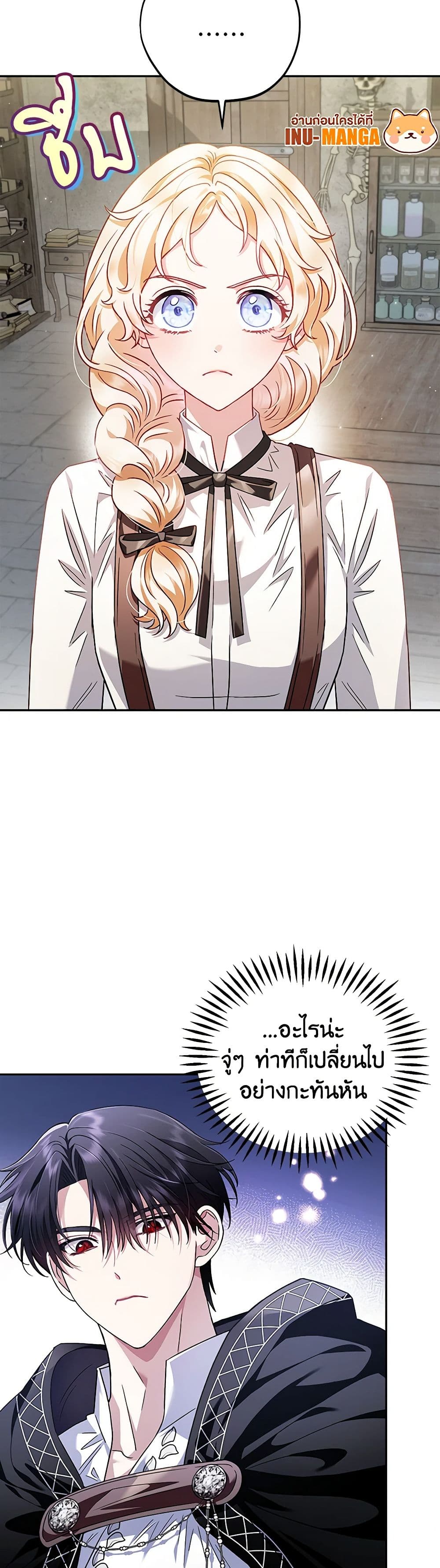 I Will Become the Villain's Poison Taster page 10