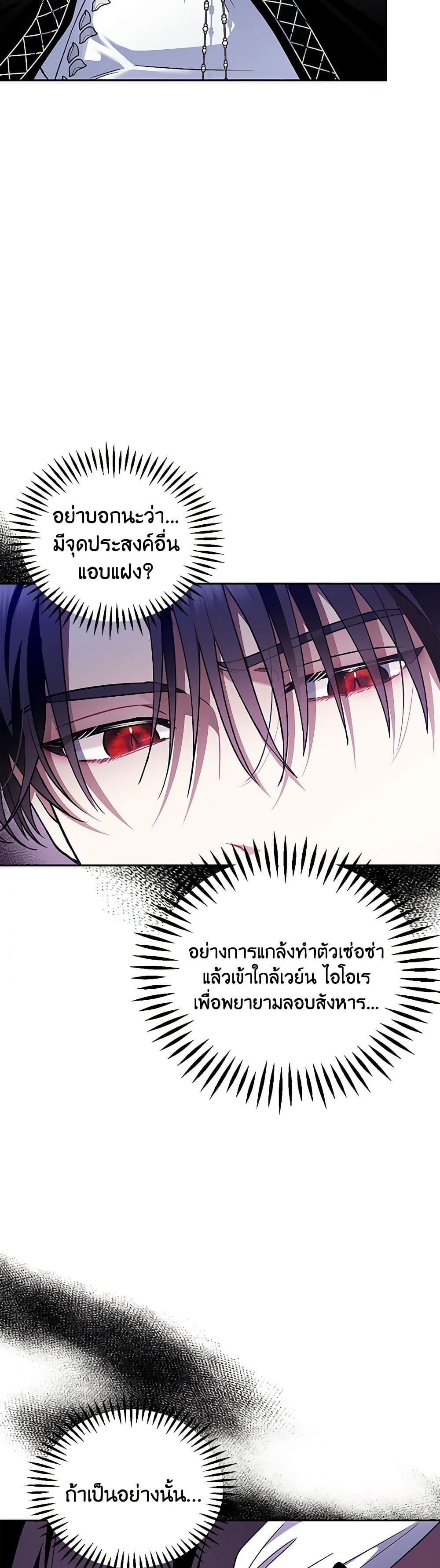 I Will Become the Villain's Poison Taster page 11