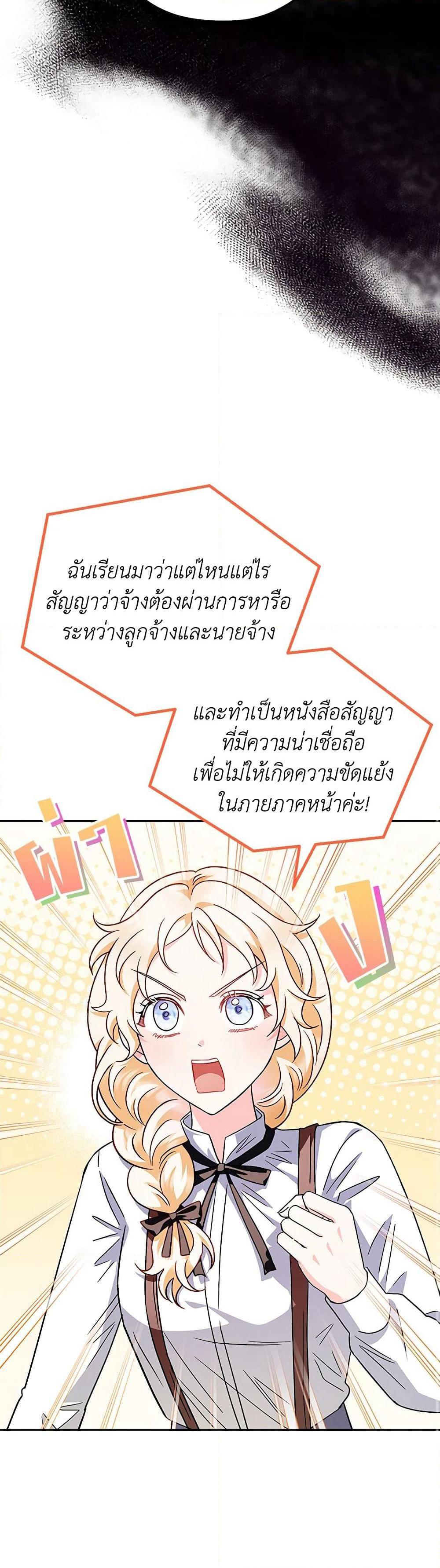I Will Become the Villain's Poison Taster page 13