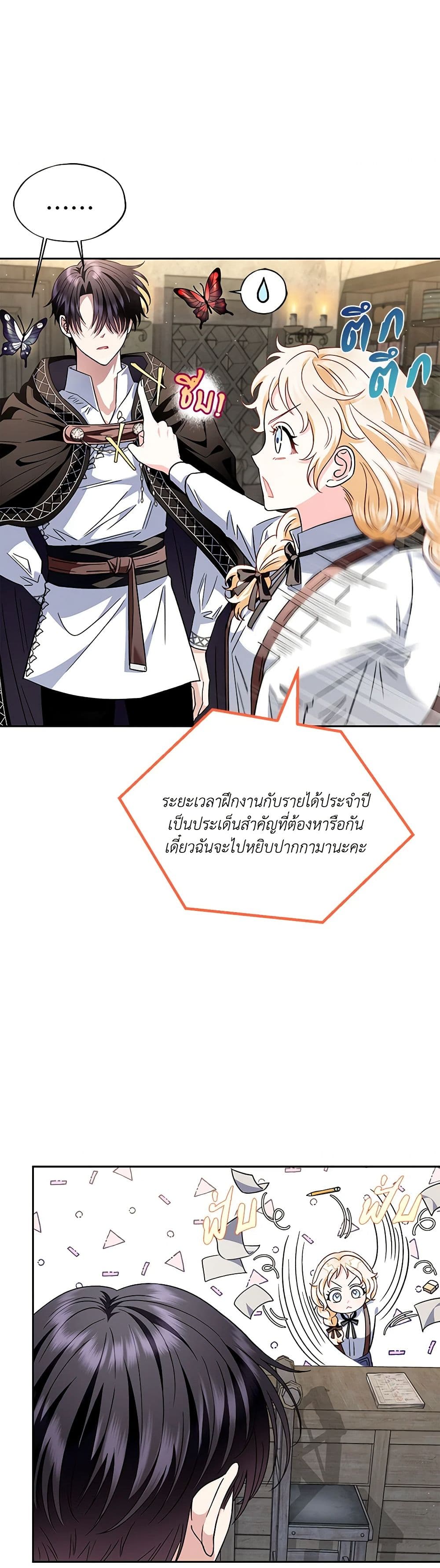 I Will Become the Villain's Poison Taster page 14