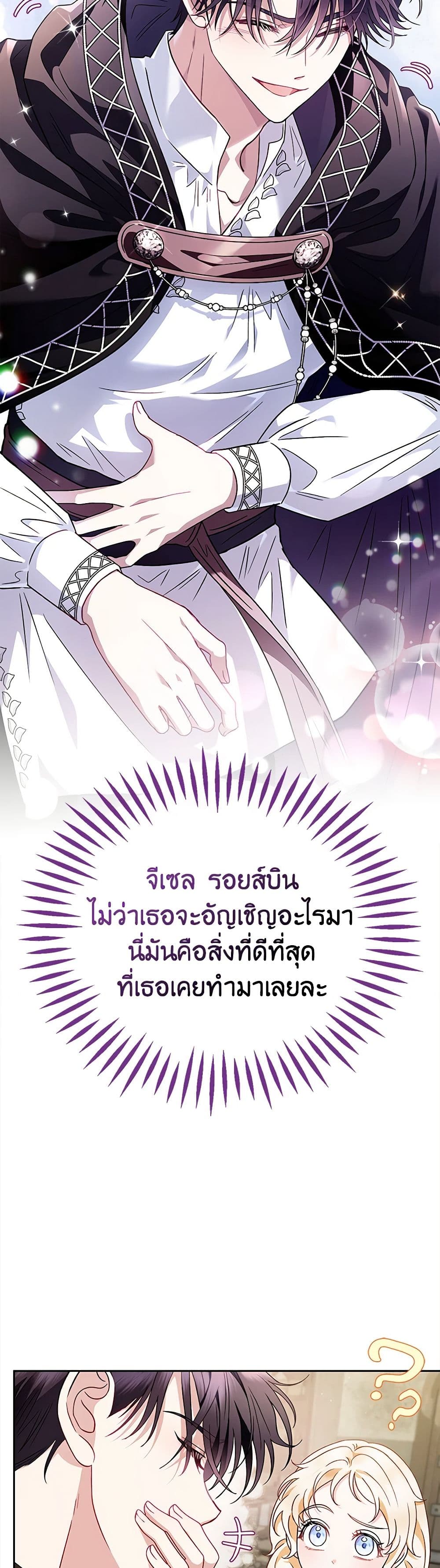 I Will Become the Villain's Poison Taster page 16