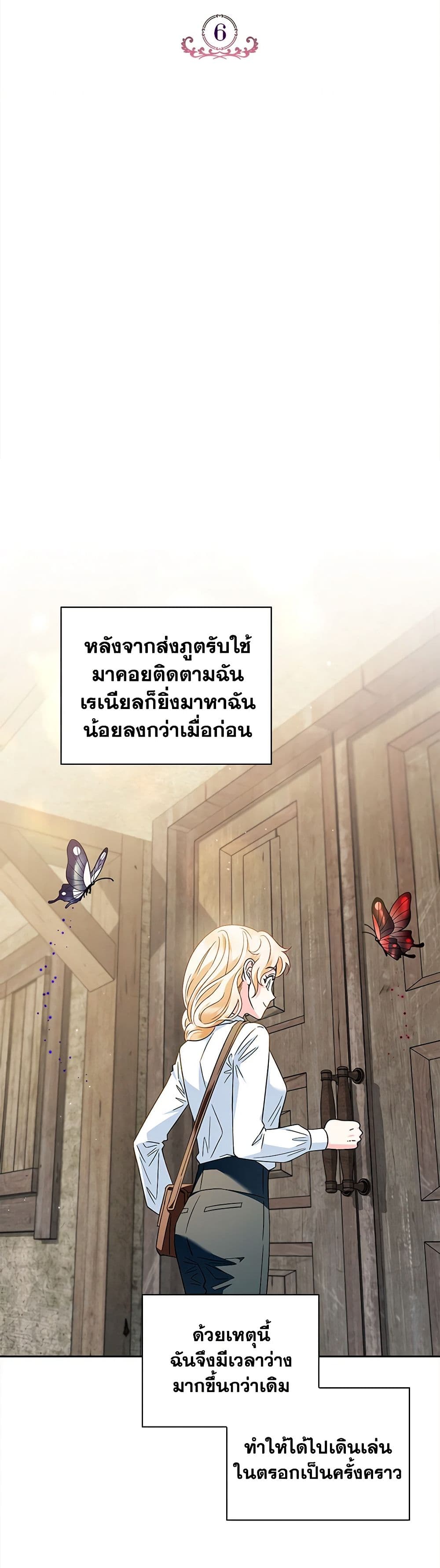 I Will Become the Villain's Poison Taster page 18