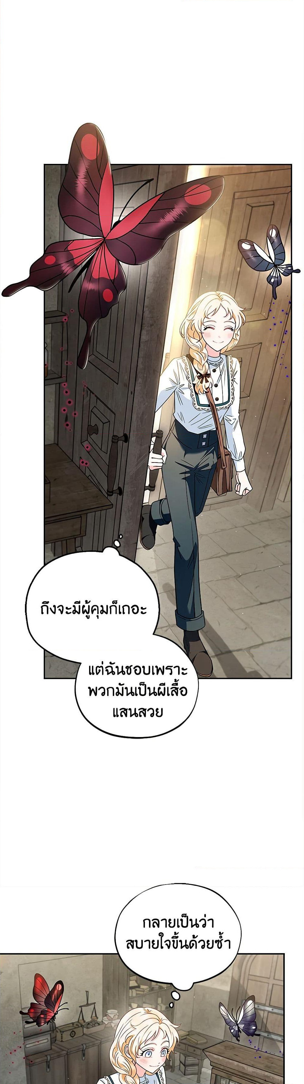 I Will Become the Villain's Poison Taster page 19