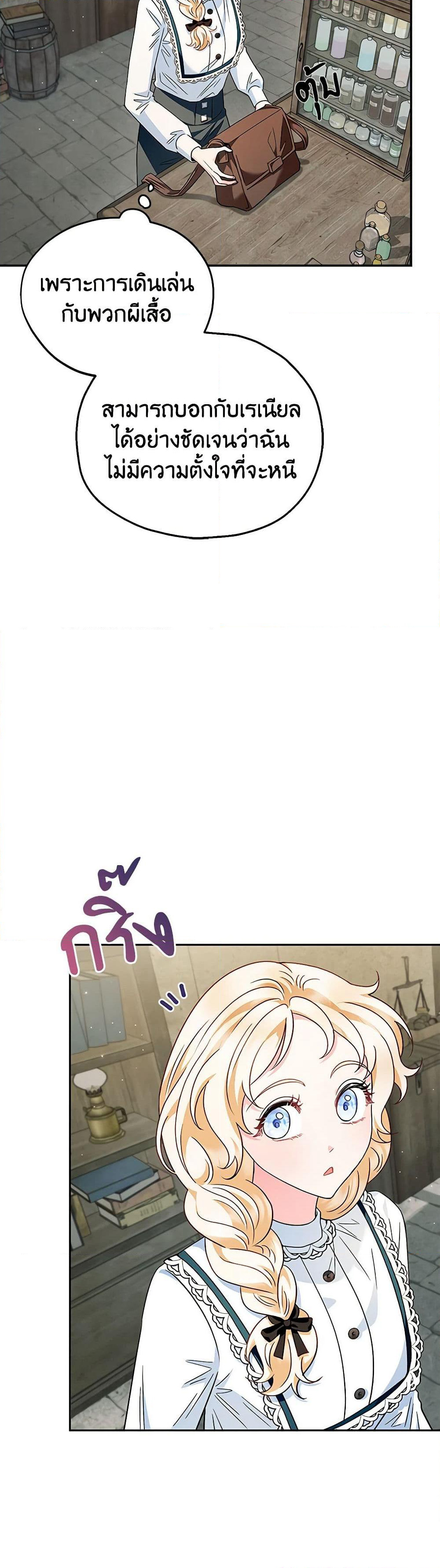 I Will Become the Villain's Poison Taster page 20