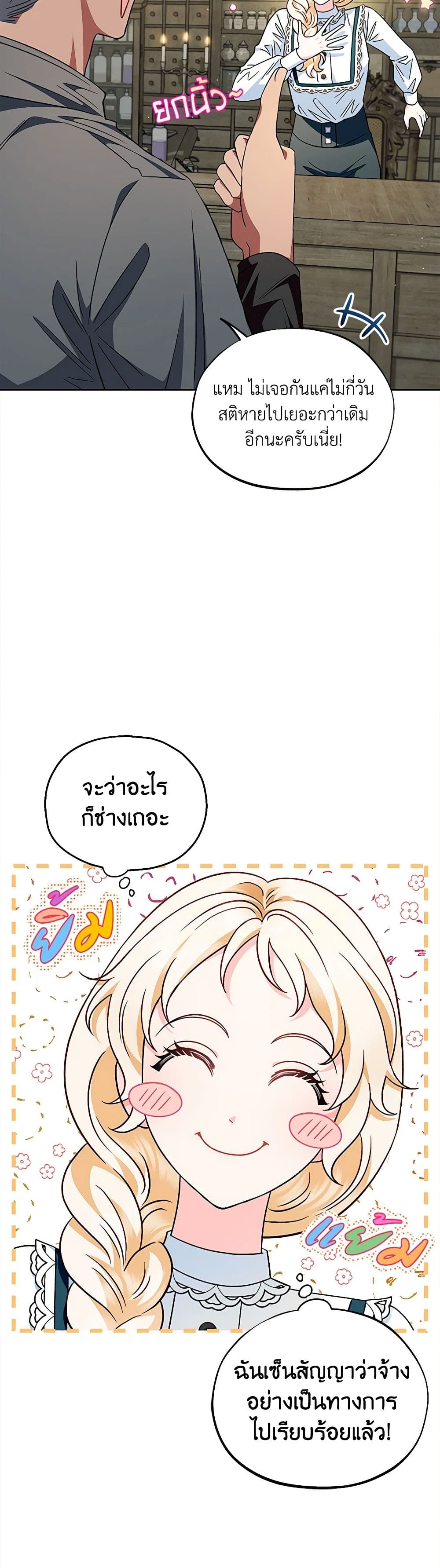 I Will Become the Villain's Poison Taster page 22
