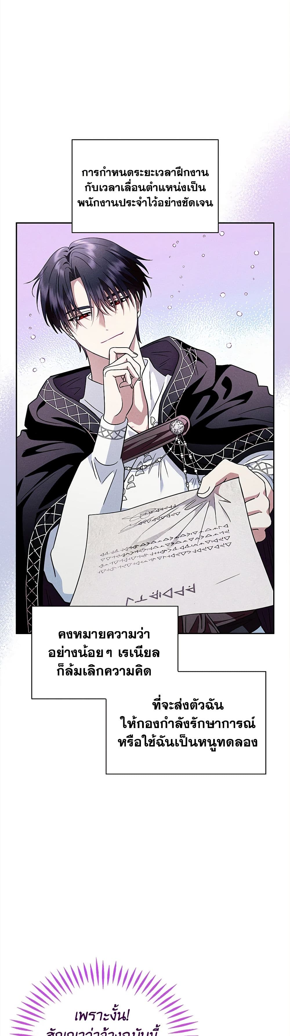 I Will Become the Villain's Poison Taster page 23