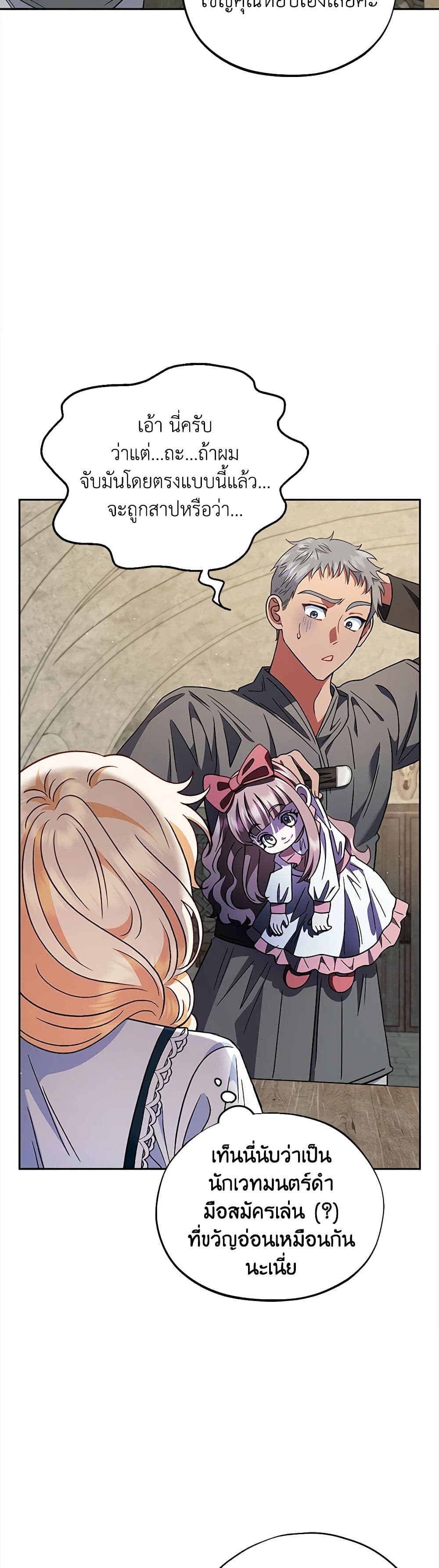 I Will Become the Villain's Poison Taster page 25