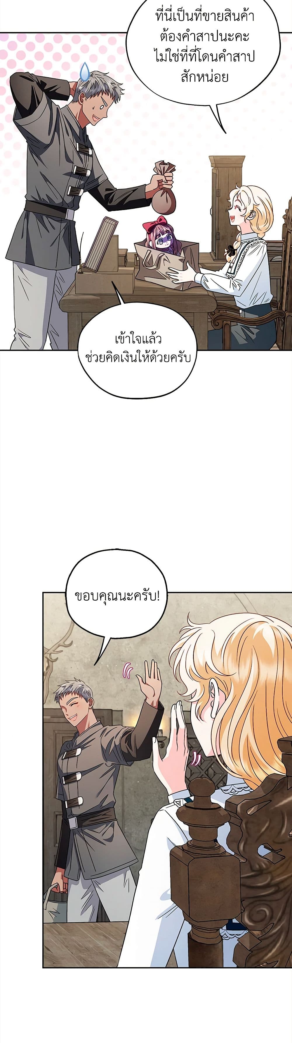 I Will Become the Villain's Poison Taster page 26
