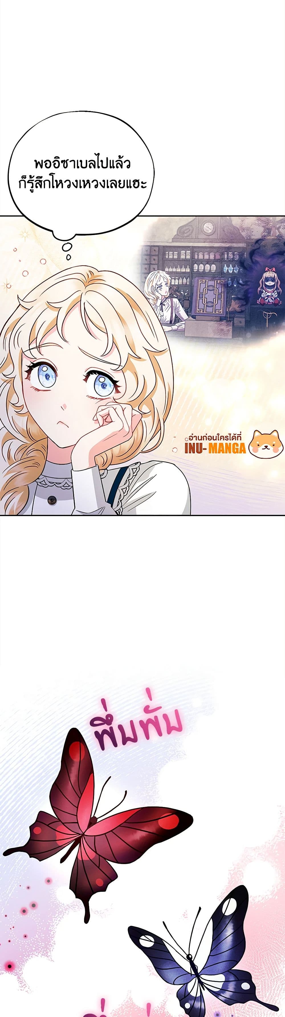 I Will Become the Villain's Poison Taster page 27