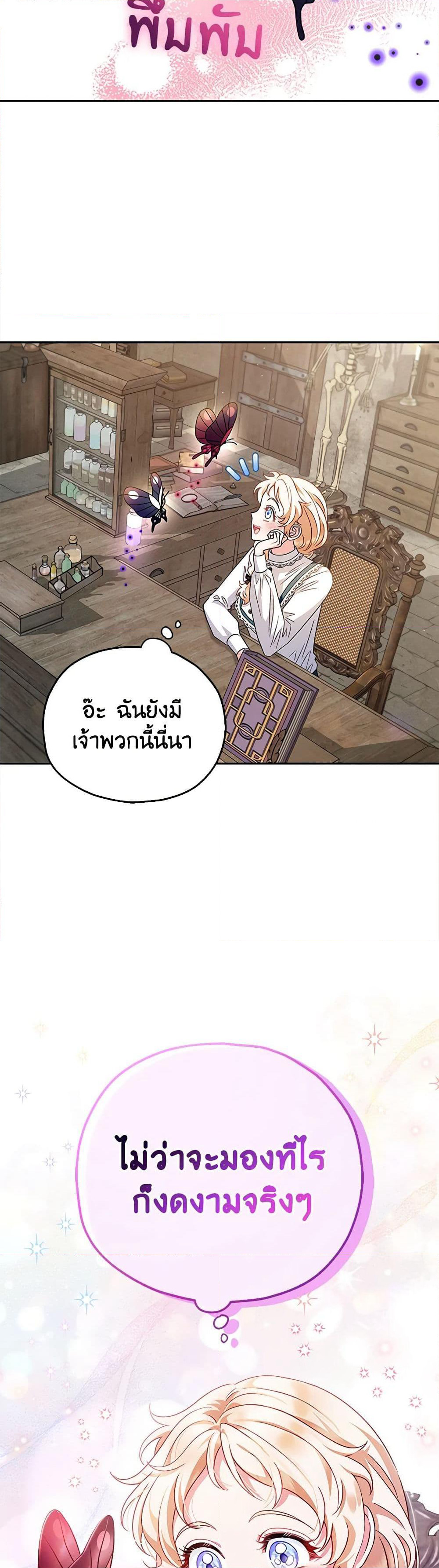 I Will Become the Villain's Poison Taster page 28