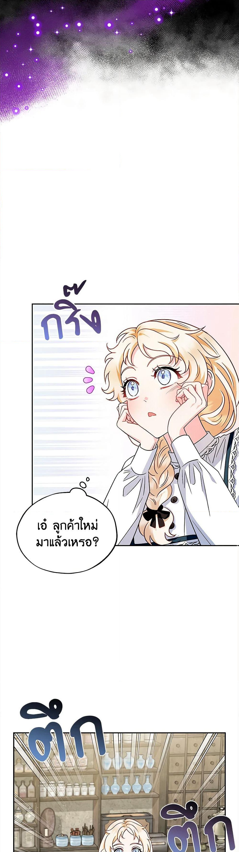 I Will Become the Villain's Poison Taster page 31