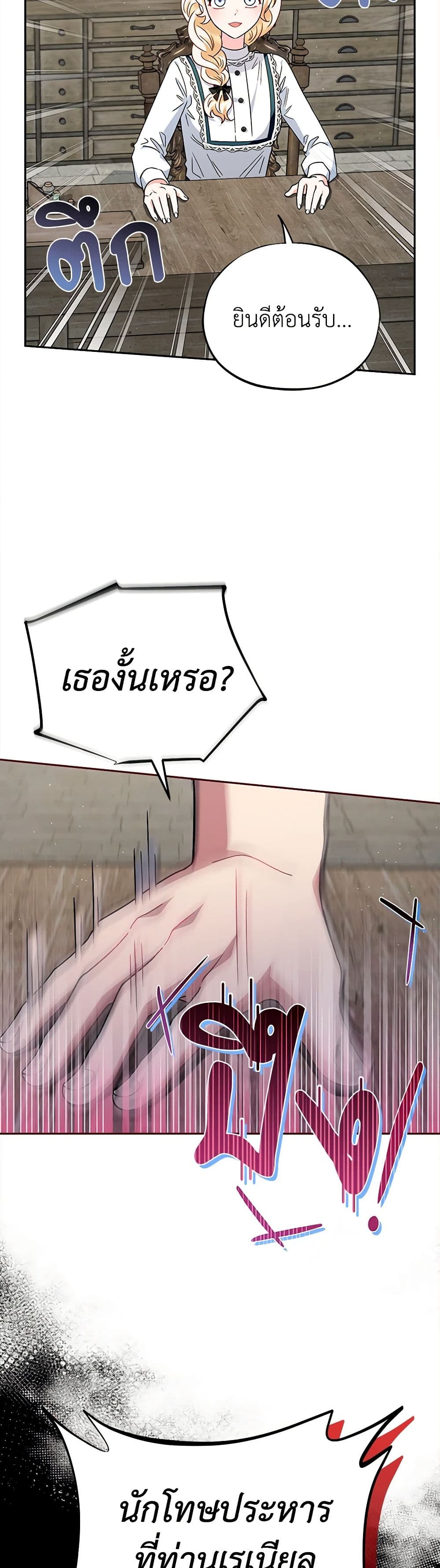I Will Become the Villain's Poison Taster page 32