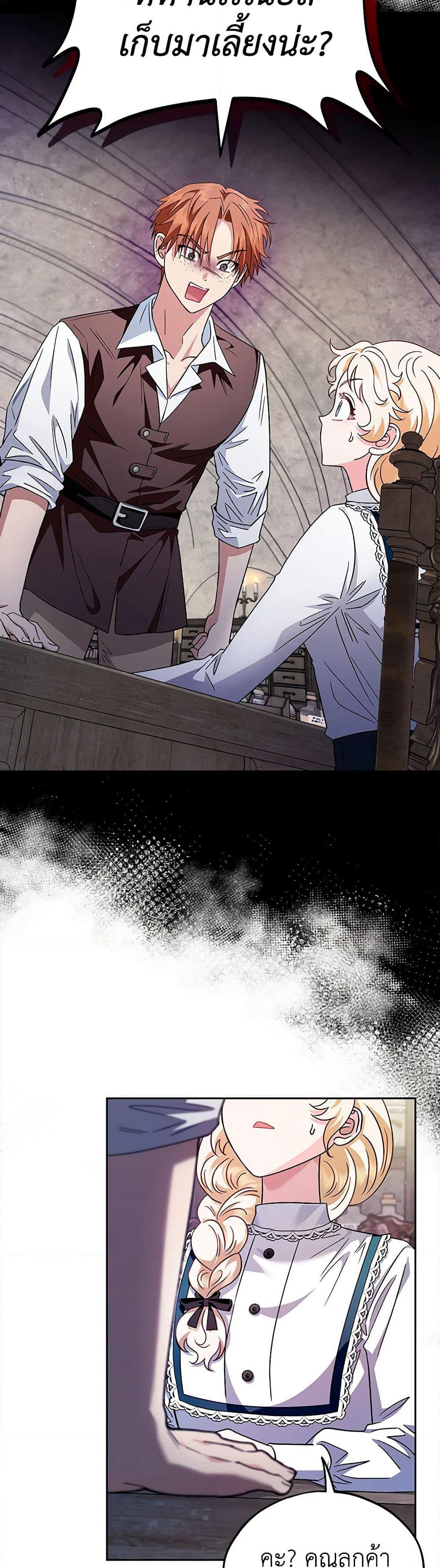 I Will Become the Villain's Poison Taster page 33