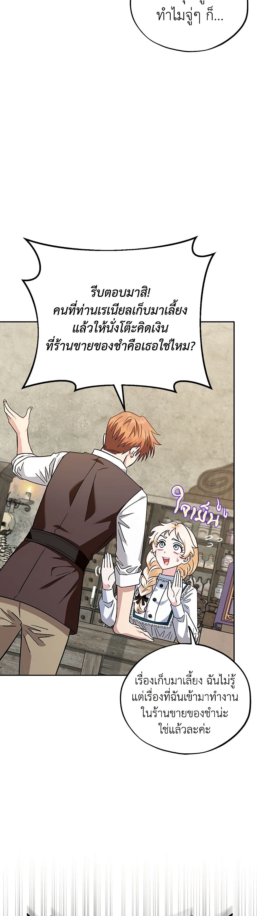 I Will Become the Villain's Poison Taster page 34