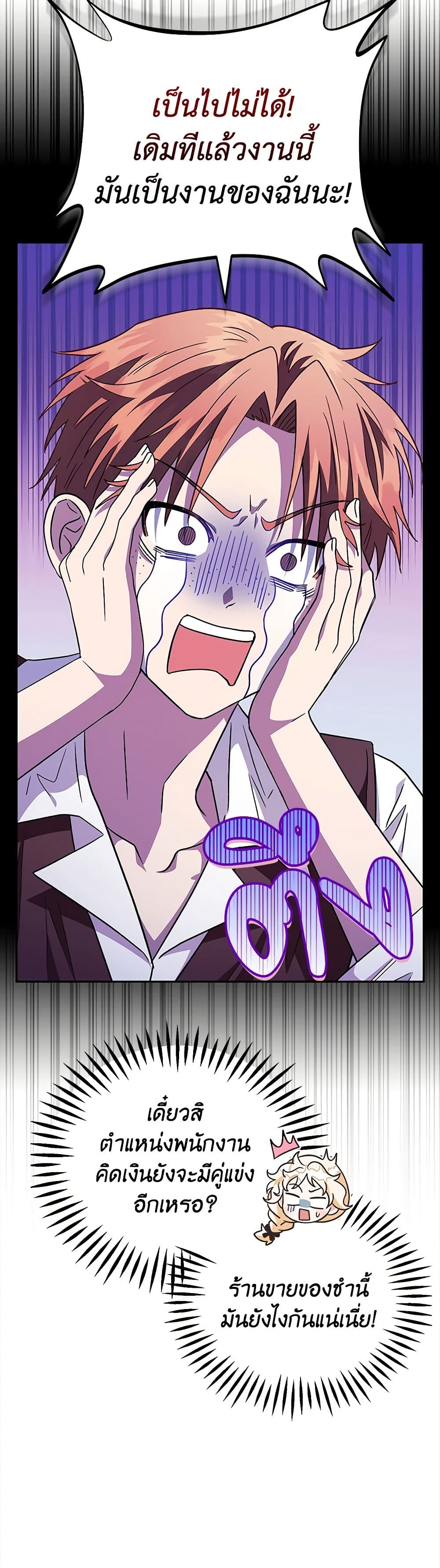 I Will Become the Villain's Poison Taster page 35
