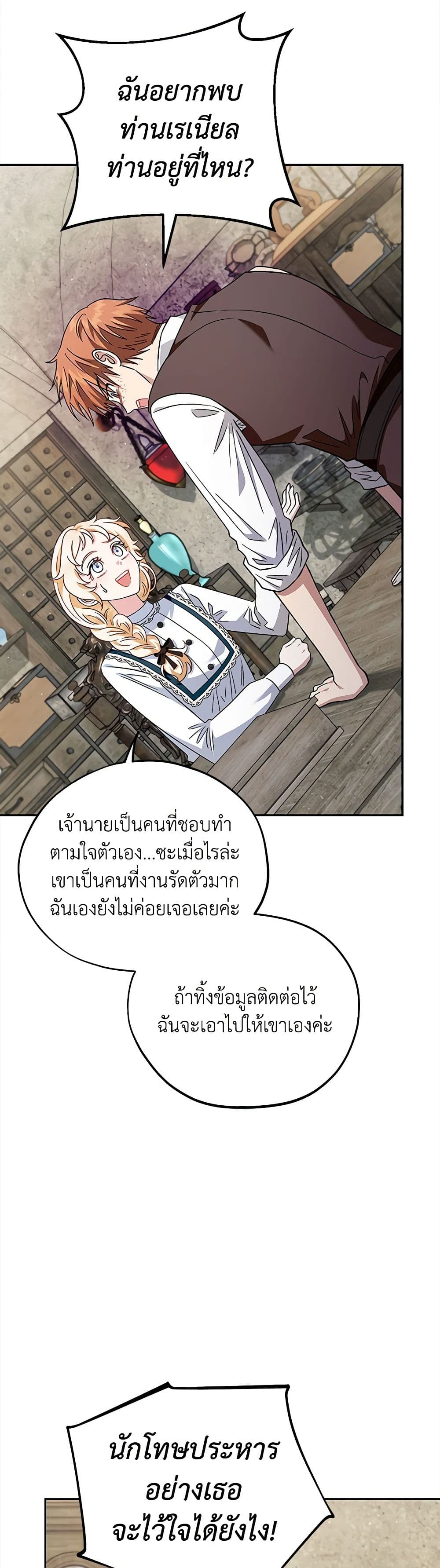 I Will Become the Villain's Poison Taster page 36
