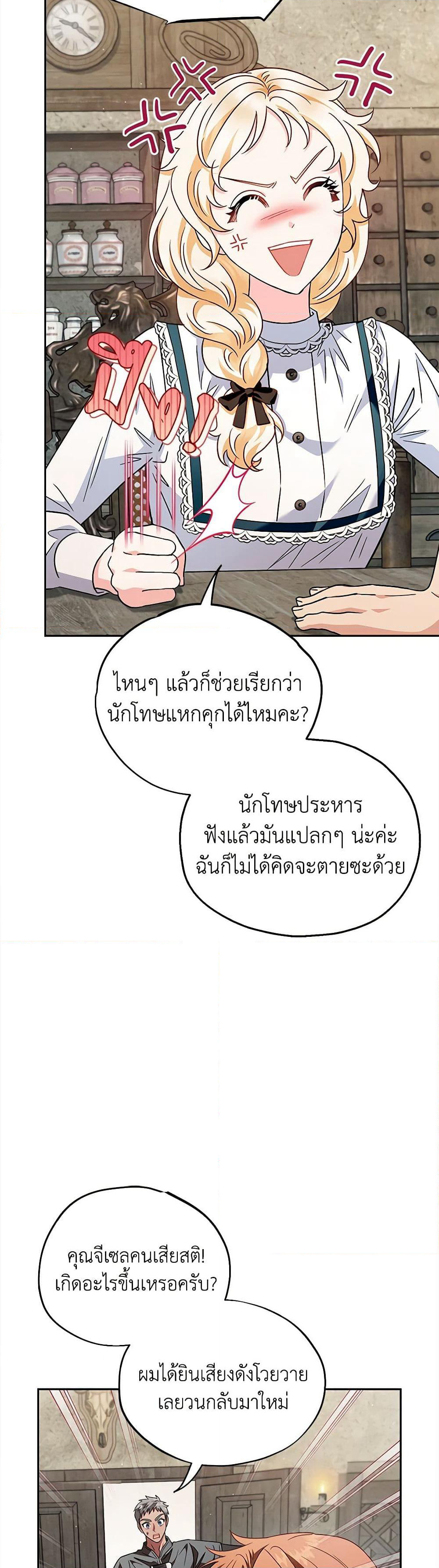 I Will Become the Villain's Poison Taster page 37