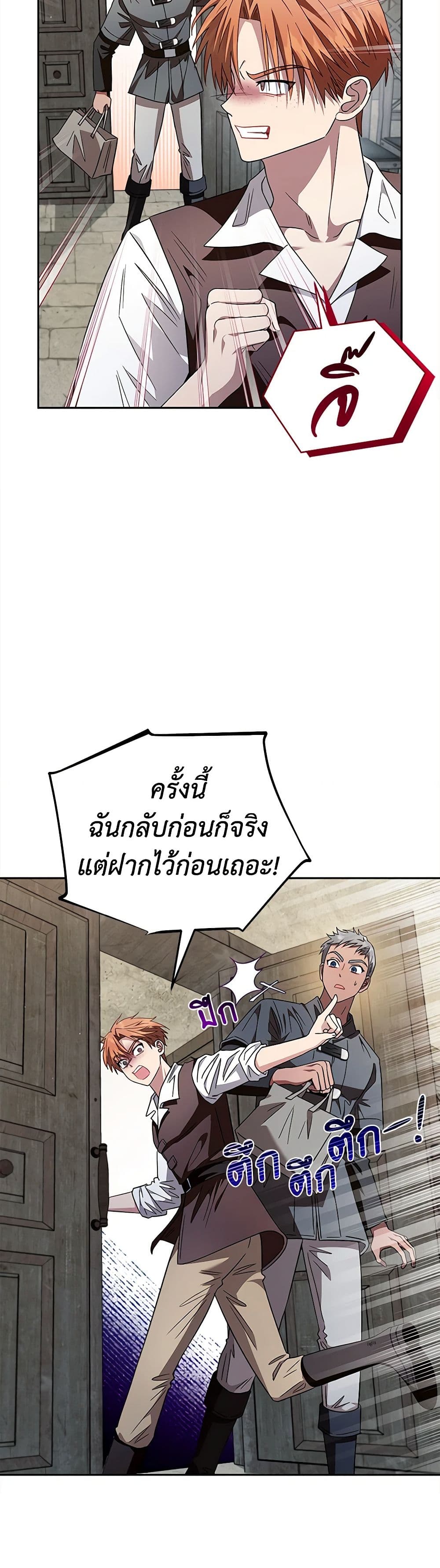 I Will Become the Villain's Poison Taster page 38