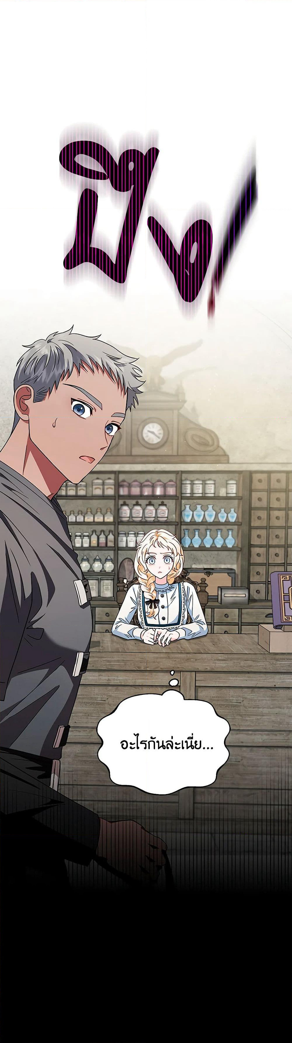 I Will Become the Villain's Poison Taster page 39