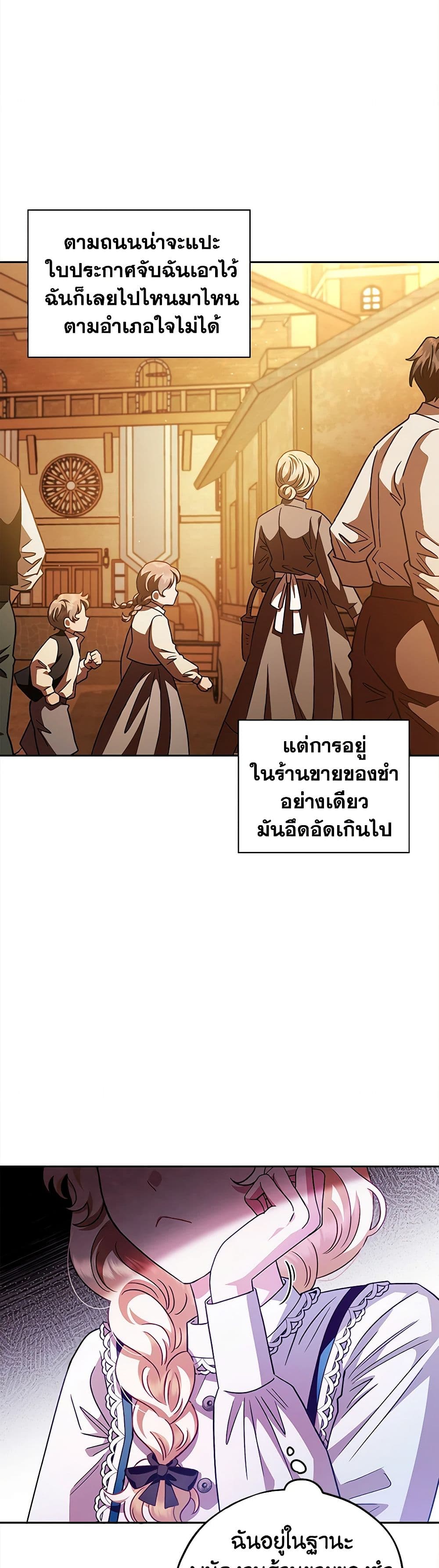 I Will Become the Villain's Poison Taster page 42