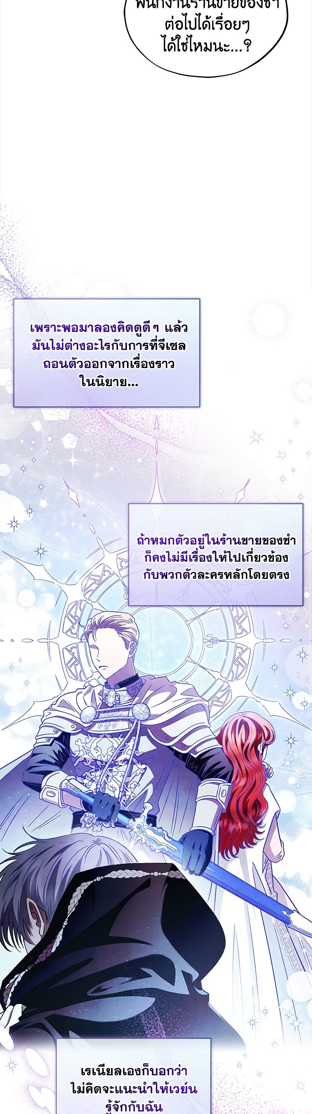 I Will Become the Villain's Poison Taster page 43