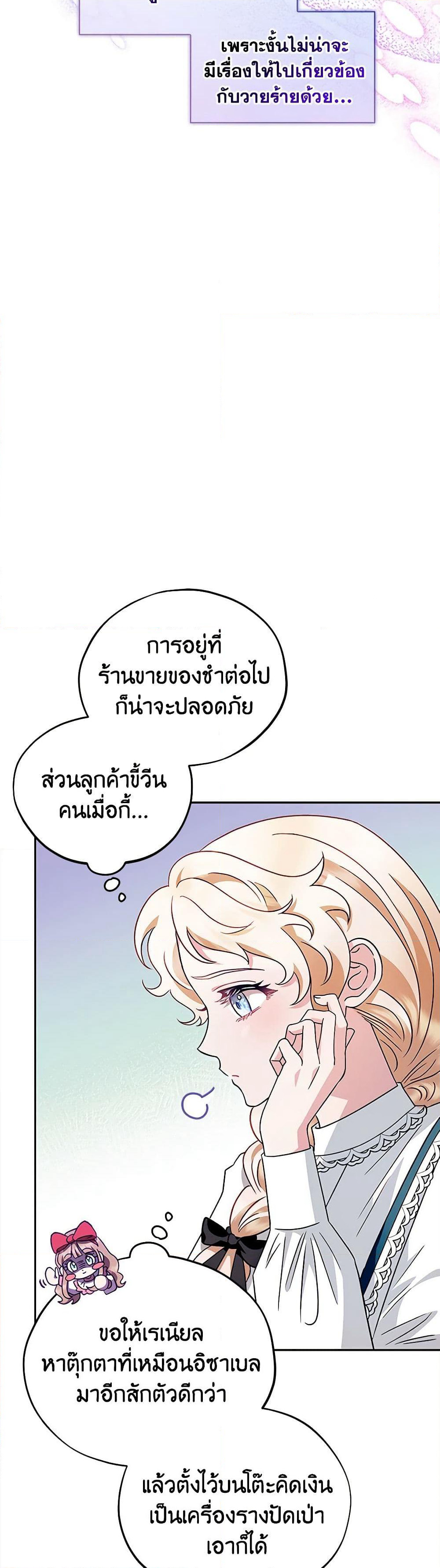 I Will Become the Villain's Poison Taster page 44