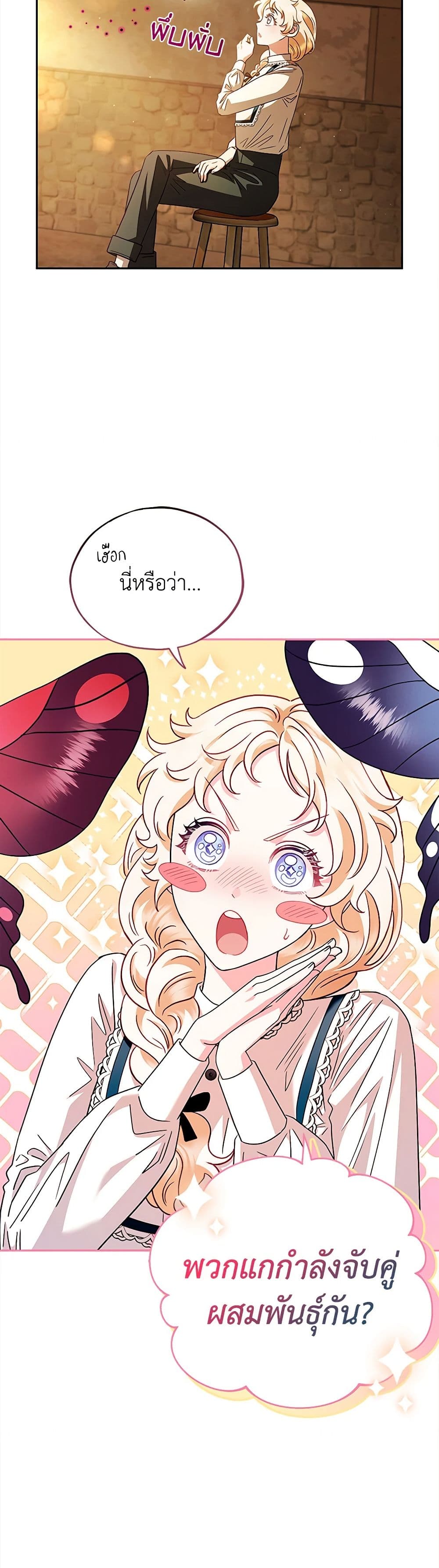 I Will Become the Villain's Poison Taster page 46