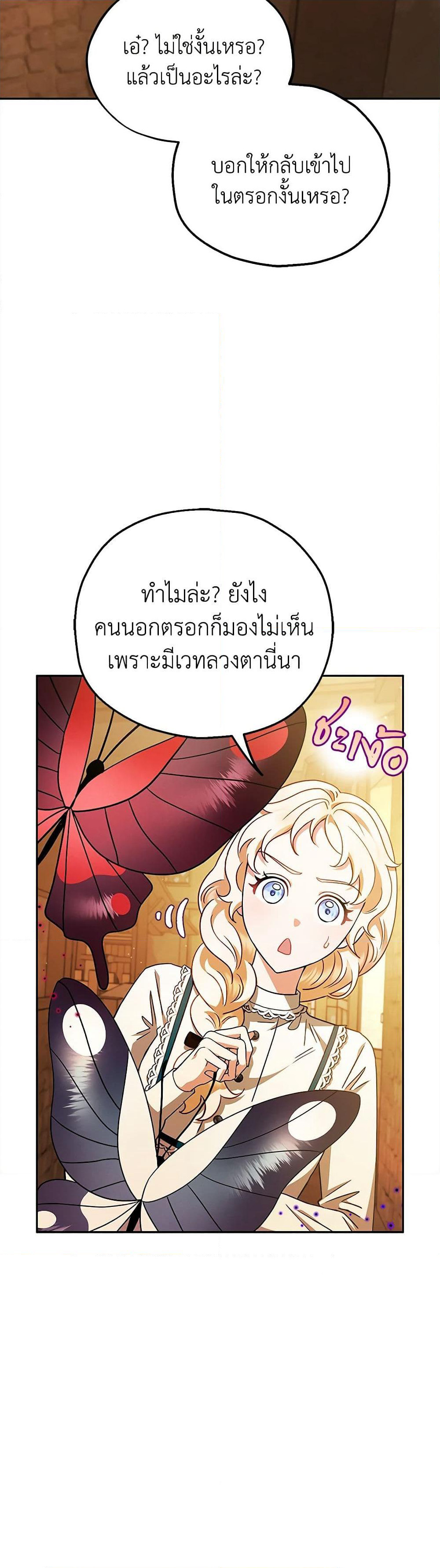 I Will Become the Villain's Poison Taster page 48