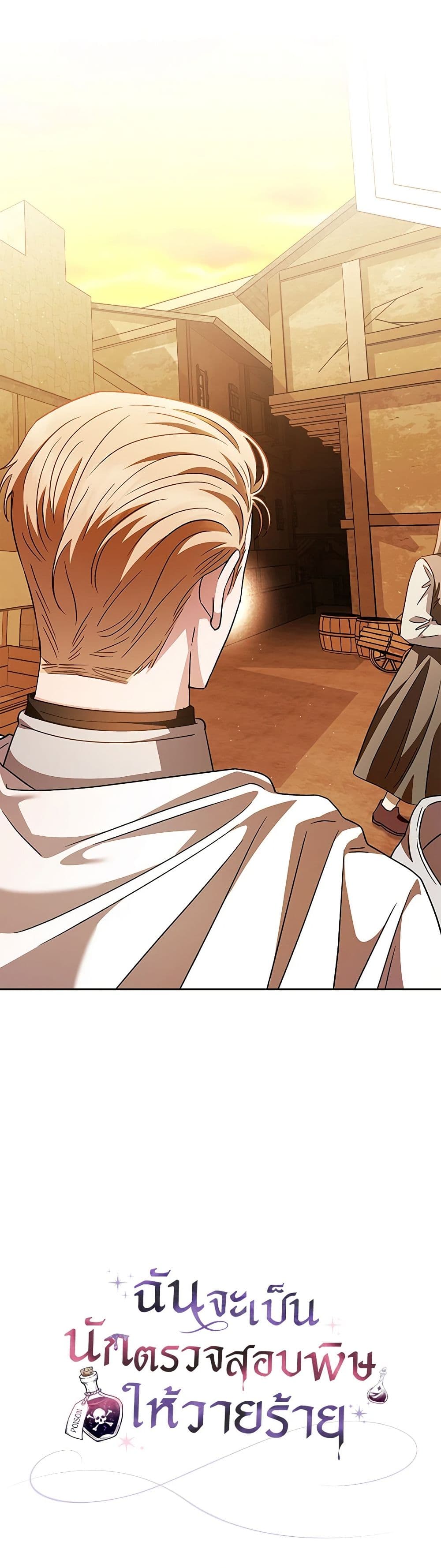 I Will Become the Villain's Poison Taster page 51
