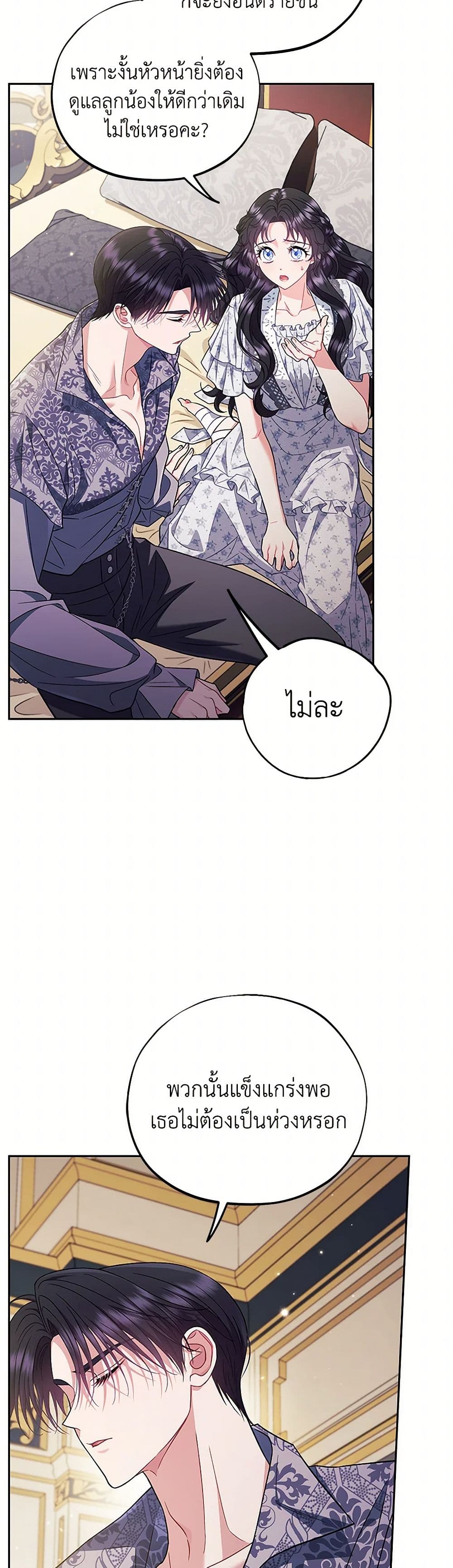 I Will Become the Villain's Poison Taster page 9