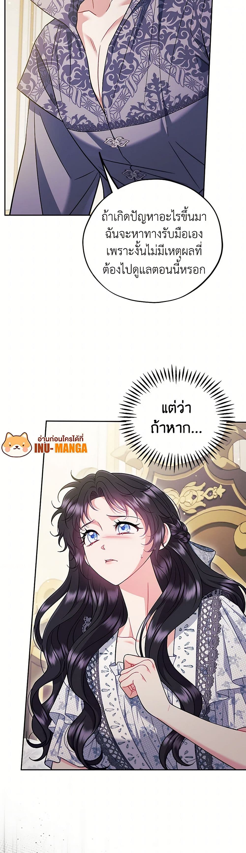 I Will Become the Villain's Poison Taster page 10