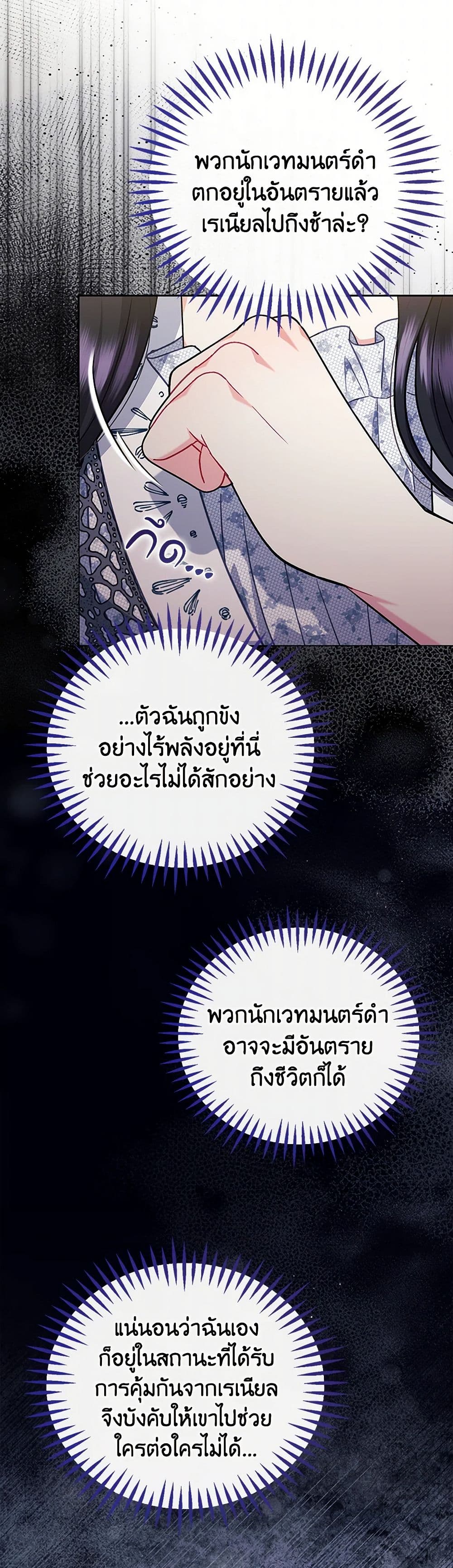 I Will Become the Villain's Poison Taster page 11
