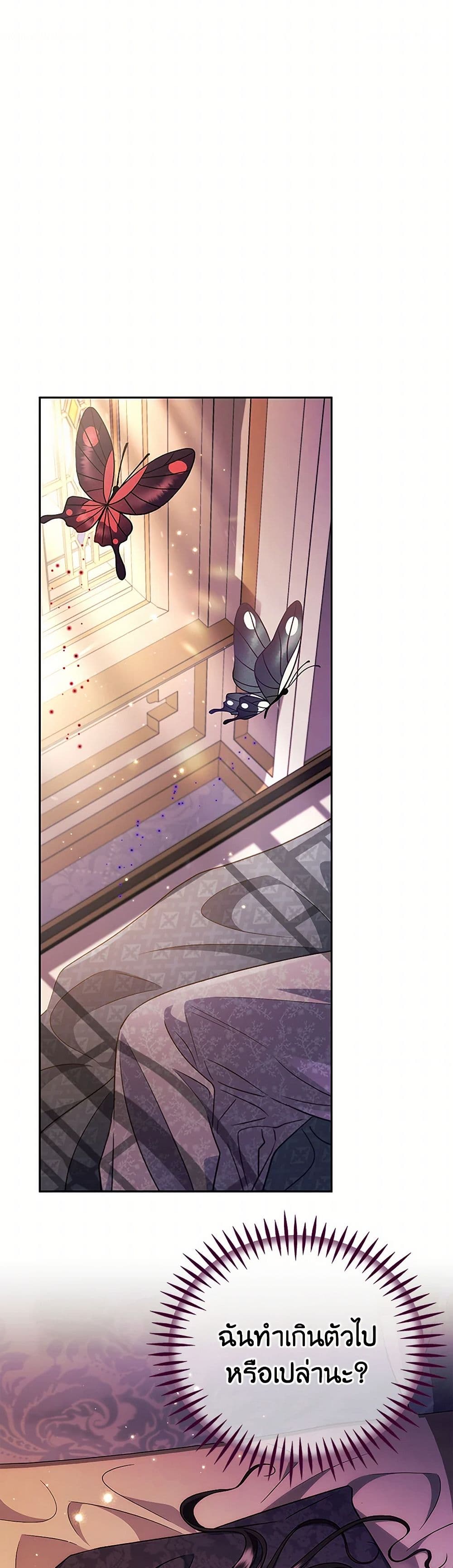 I Will Become the Villain's Poison Taster page 16