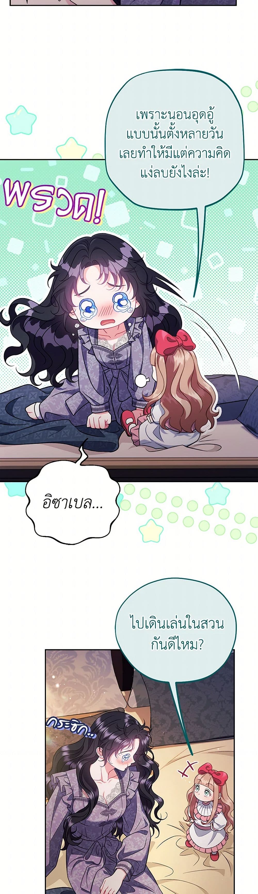 I Will Become the Villain's Poison Taster page 19