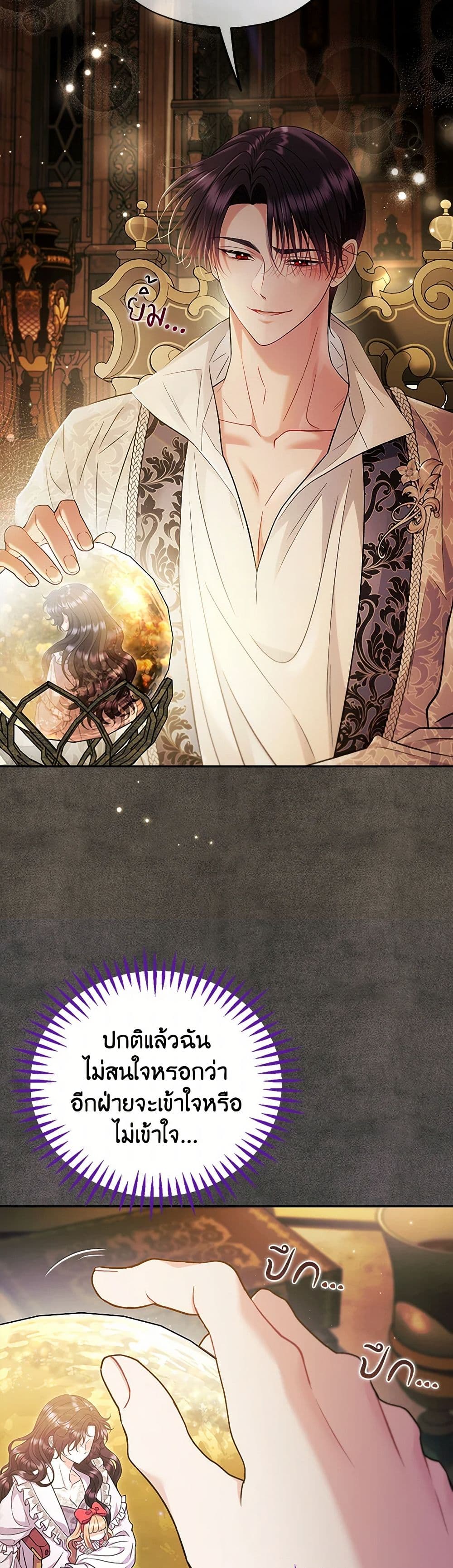 I Will Become the Villain's Poison Taster page 24
