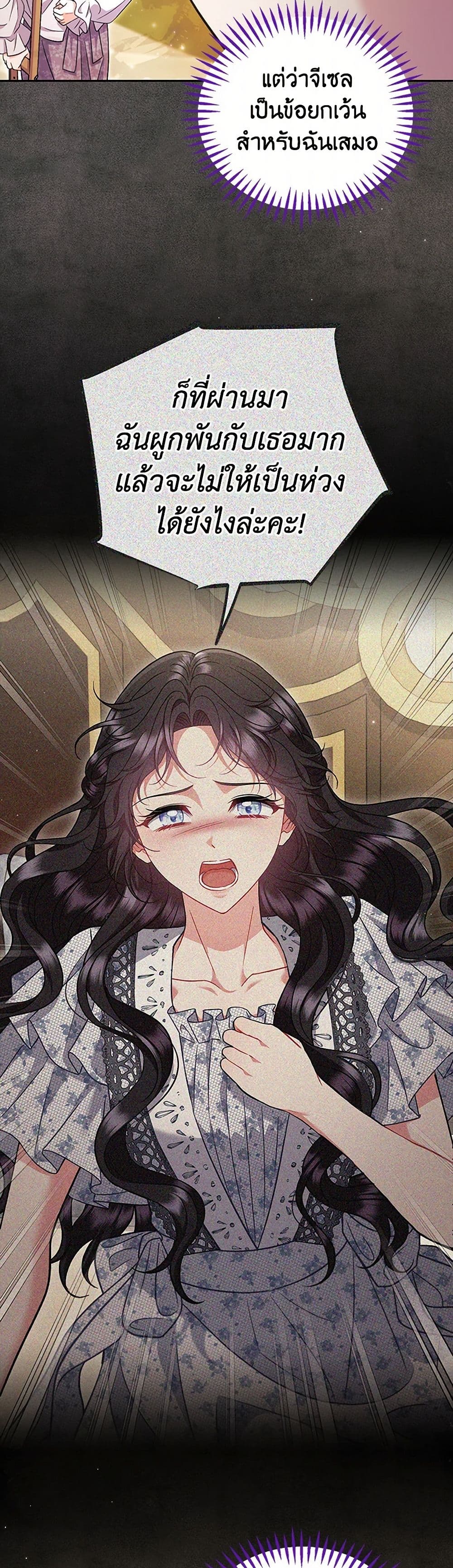 I Will Become the Villain's Poison Taster page 25