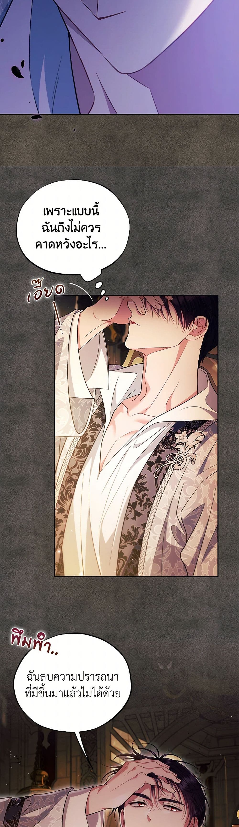 I Will Become the Villain's Poison Taster page 28